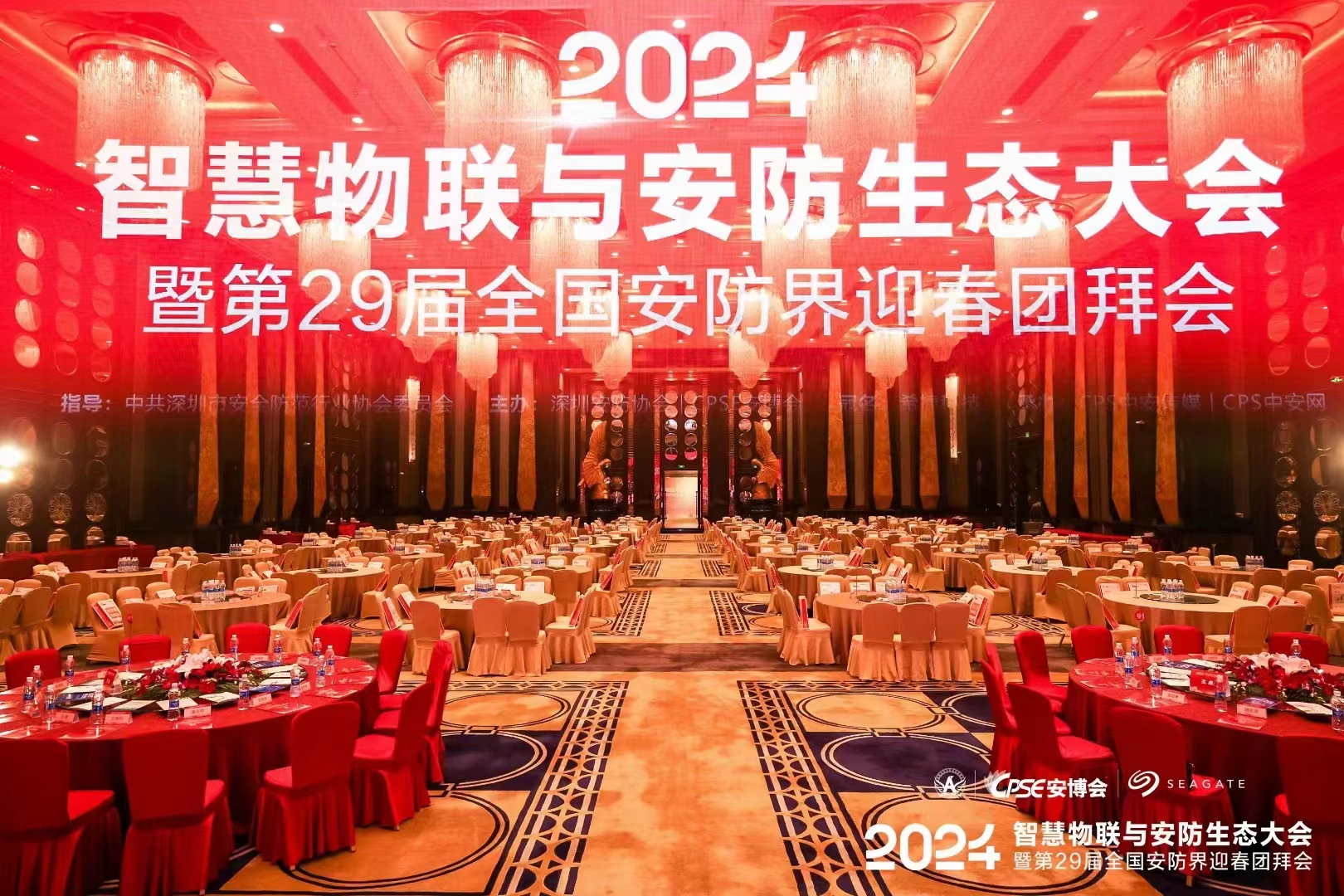 豐上光電丨2024智能物聯(lián)與安防生態(tài)大會(huì)——聚心凝力，助力行業(yè)高質(zhì)量發(fā)展